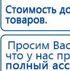 Аппарат магнитотерапии АМТ «Вега Плюс» купить в Выборге, Аппараты Меркурий купить в Выборге, Скэнар официальный сайт - denasvertebra.ru